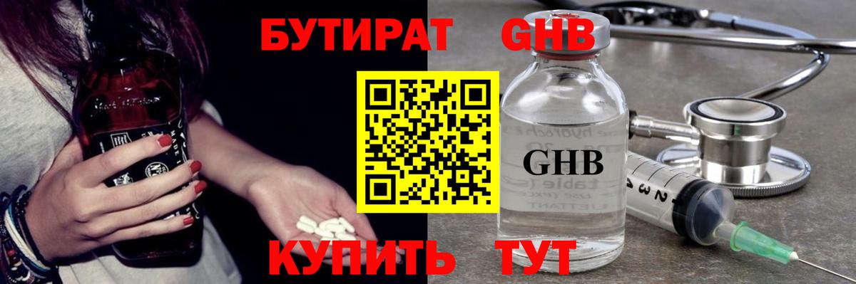 Подольск  БУТИРАТ GHB  Вход с VPN 