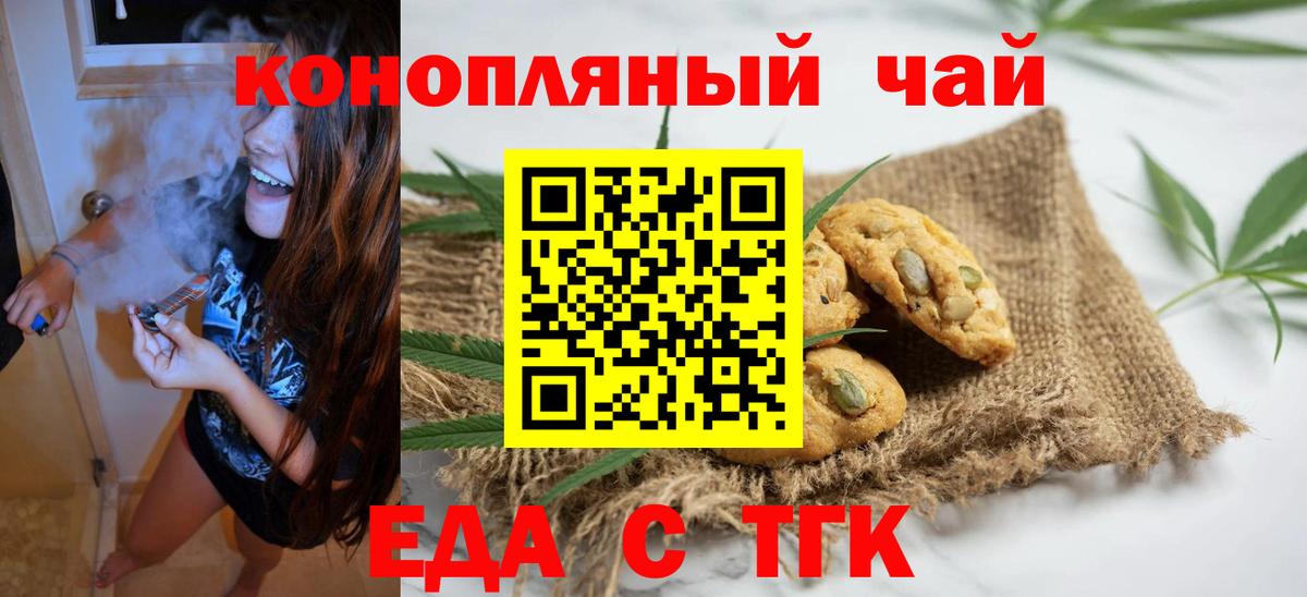 Подольск  Печенье с ТГК марихуана  Вход с VPN 