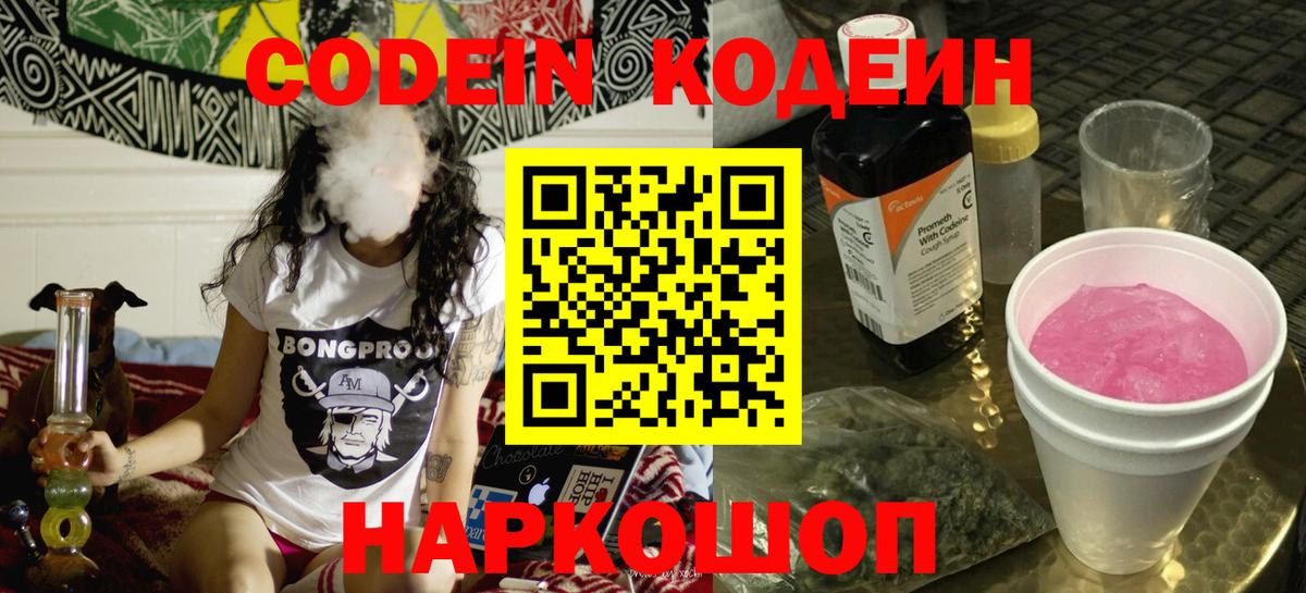 Подольск  Codein напиток Lean (лин)  Codein напиток Lean (лин)  Вход с VPN 
