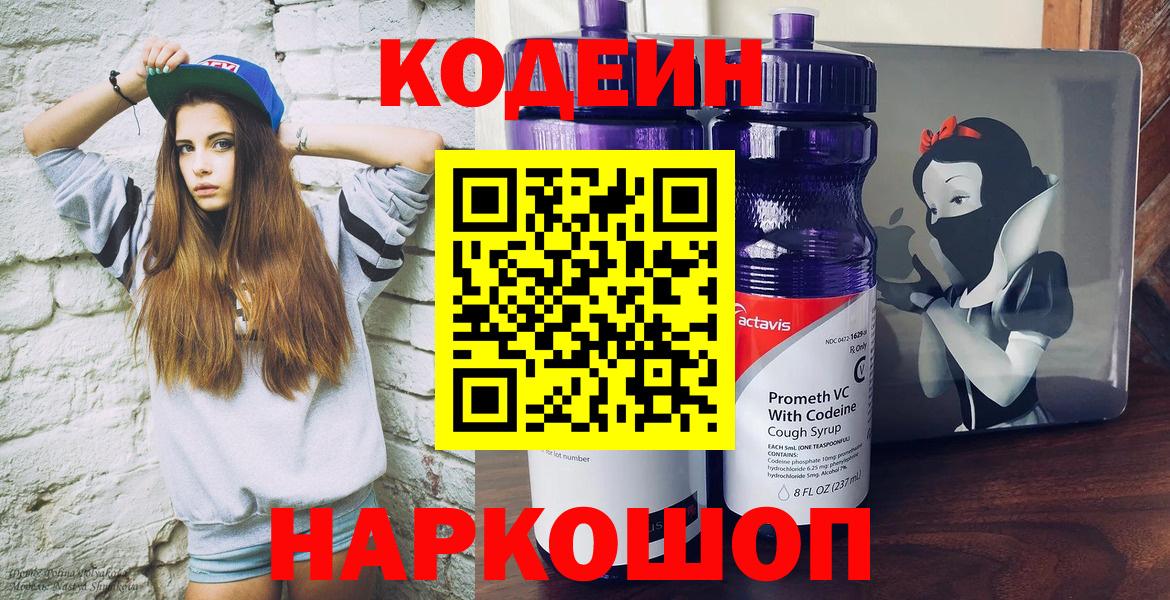 Кодеиновый сироп Lean Purple Drank Подольск