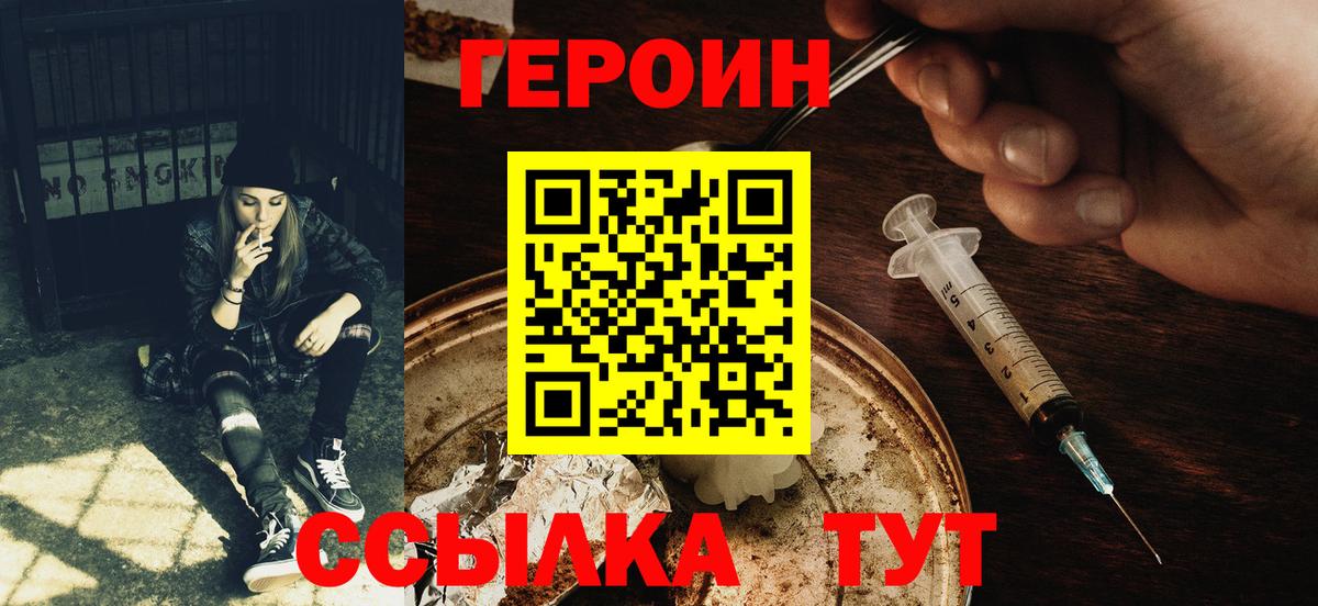 Героин гречка Подольск