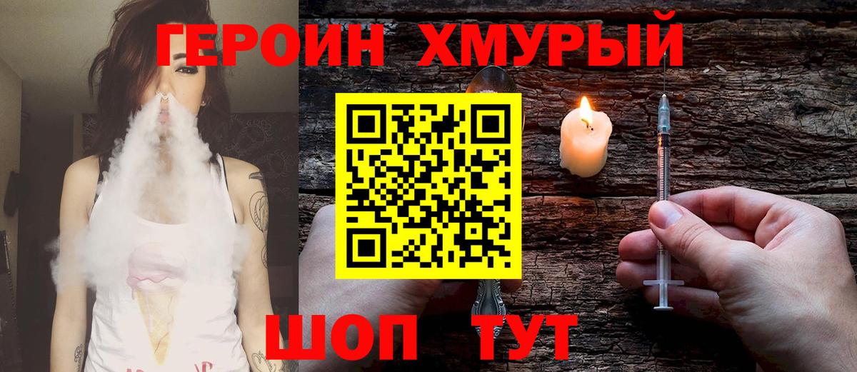 Подольск  ГЕРОИН Heroin  Вход с VPN 