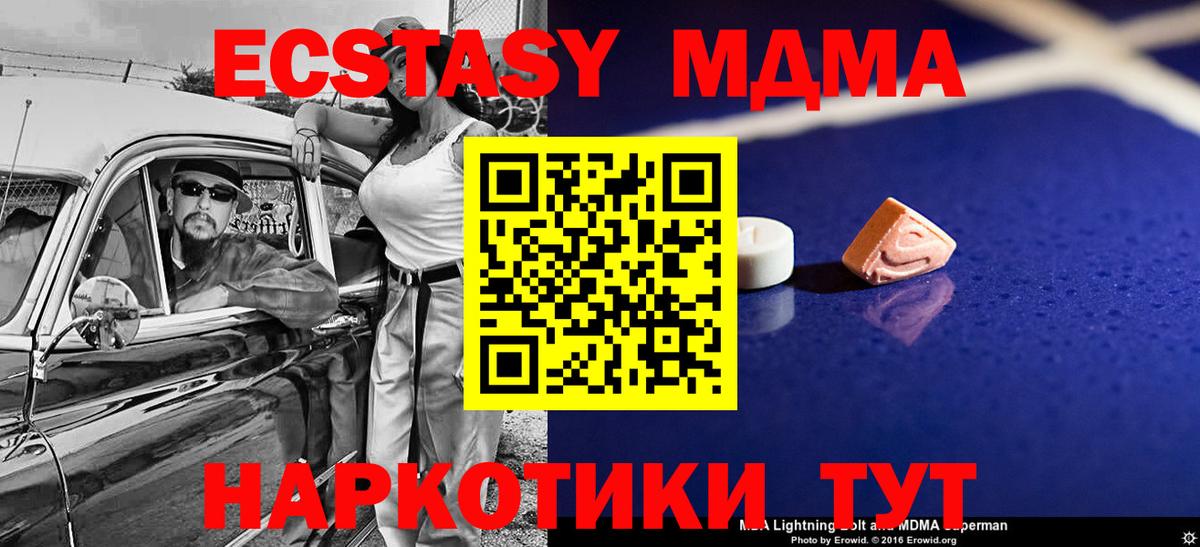 MDMA  Вход с VPN  Подольск  МДМА Molly  MDMA кристаллы 