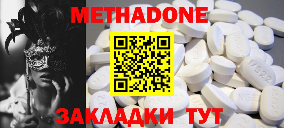 Метадон белоснежный  Метадон methadone  Вход с VPN  Подольск 