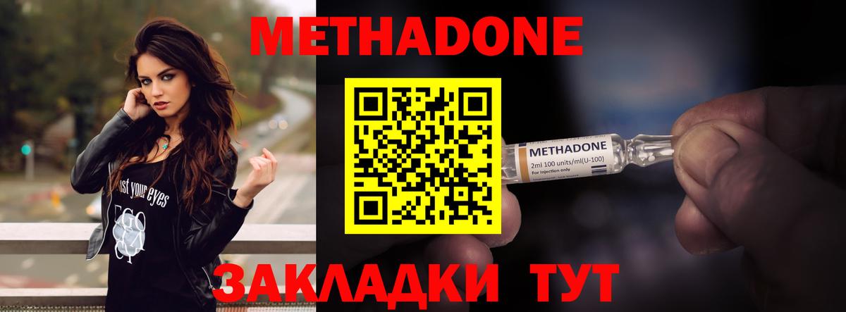 МЕТАДОН кристалл Подольск