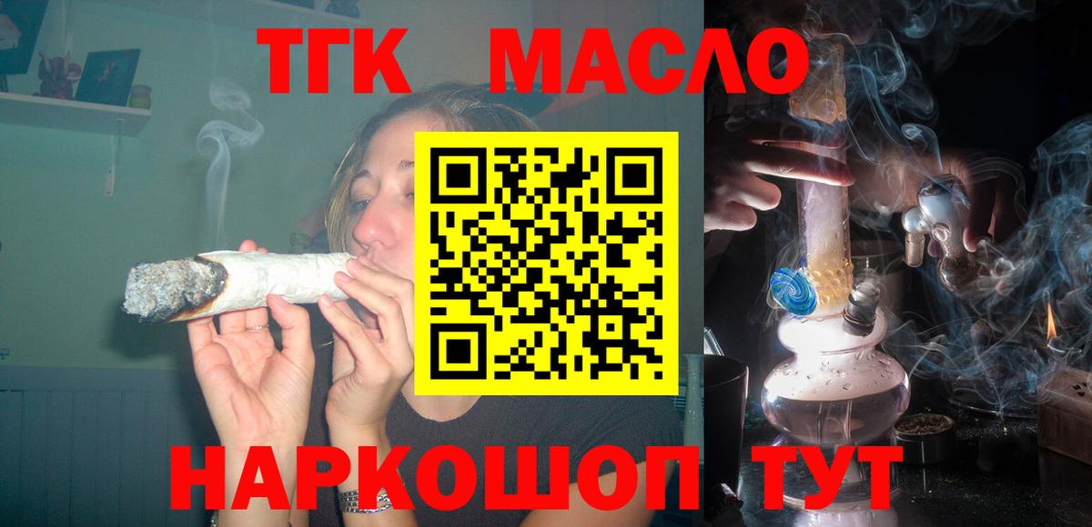 ТГК жижа Подольск